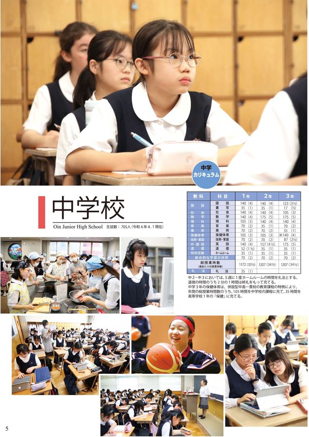 桜蔭中学校高等学校｜デジタルパンフレット