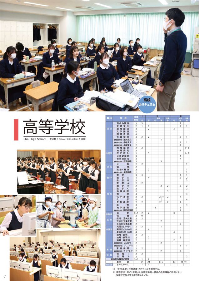 桜蔭中学校高等学校｜デジタルパンフレット