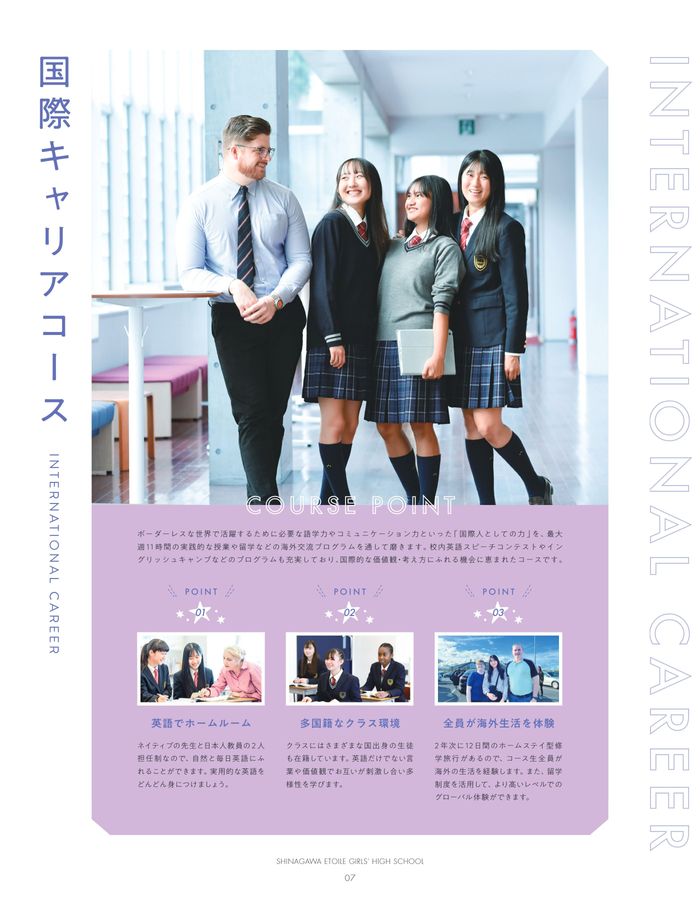 品川エトワール女子高等学校｜デジタルパンフレット