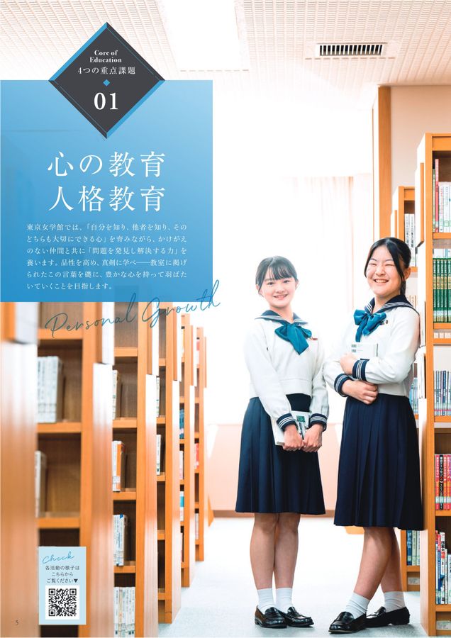 東京女学館中学校・高等学校｜デジタルパンフレット