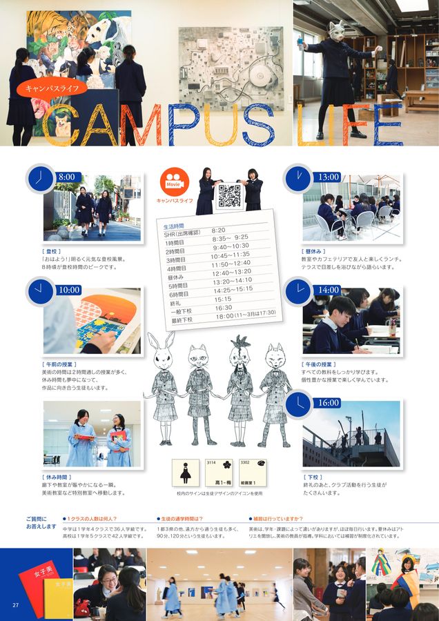 女子美術大学付属高等学校・中学校｜デジタルパンフレット