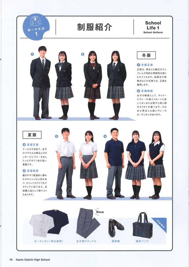 関東第一高等学校｜デジタルパンフレット