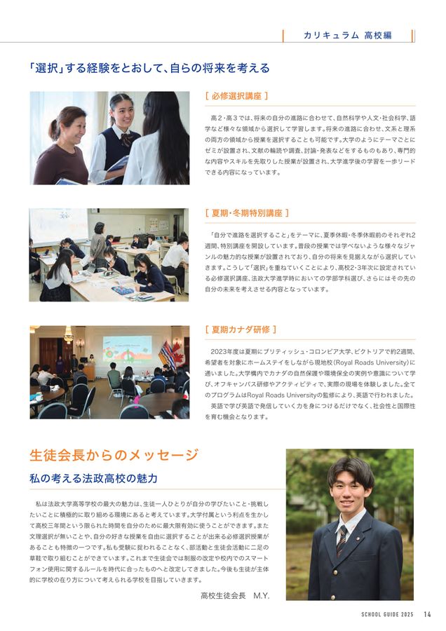 法政大学中学高等学校｜デジタルパンフレット