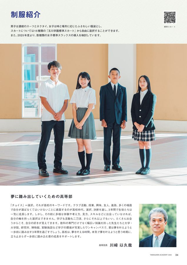 玉川 学園 セール 標準 スカート